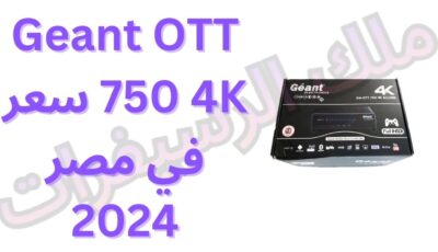 Geant OTT 750 4K سعر في مصر 2024