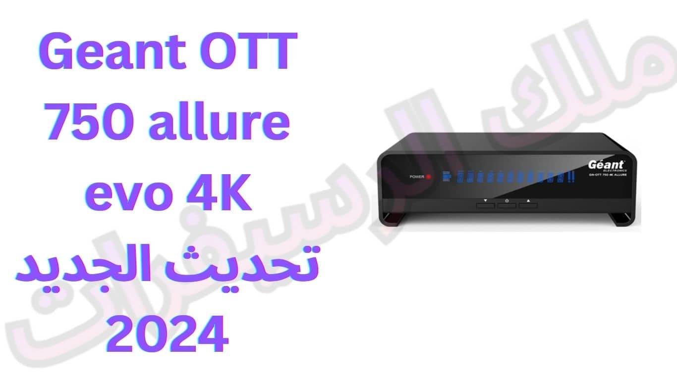 Geant OTT 750 allure evo 4K تحديث الجديد 2024