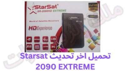 تحميل اخر تحديث Starsat 2090 EXTREME