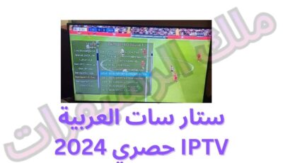 ستار سات العربية IPTV حصري 2024