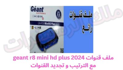 ملف قنوات geant r8 mini hd plus 2024 مع الترتيب و تجديد القنوات